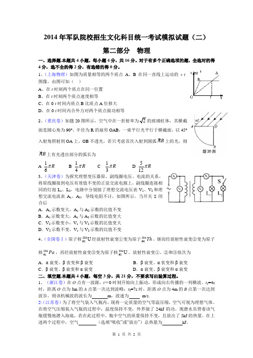 2014年军队院校招生文化科目统一考试模拟试题2