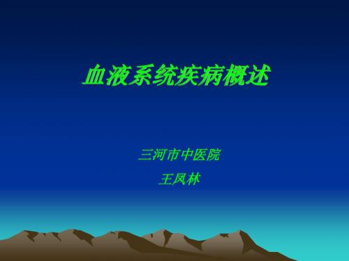 血液系统疾病--再生障碍性贫血案例分析PPT(56张)