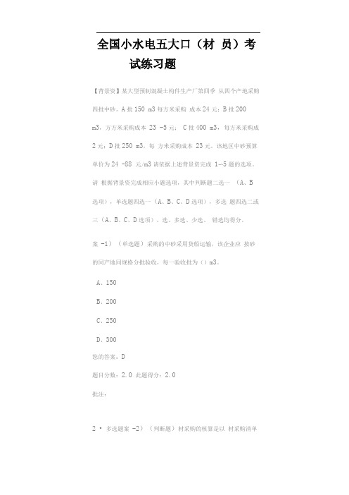 全国水利水电五大员材料员练习题