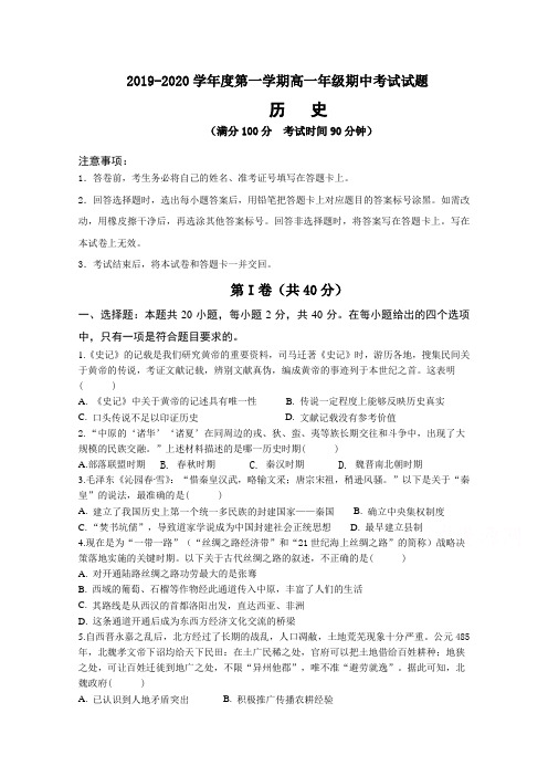 海南省儋州市第一中学2019-2020学年高一上学期期中考试历史试卷 