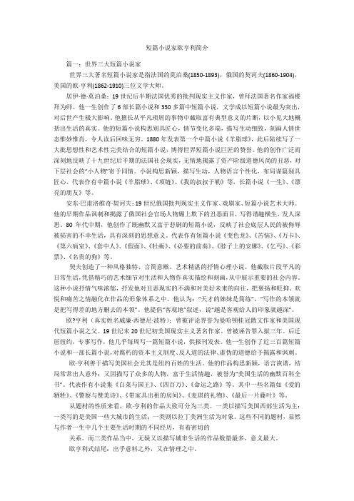 短篇小说家欧亨利简介