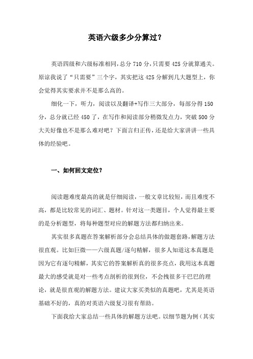 英语六级多少分算过?
