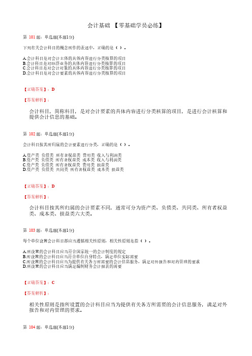 会计基础_第三章_会计科目与账户_练习题 (3)