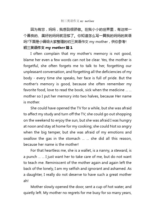 初三英语作文mymother_初中英语作文_