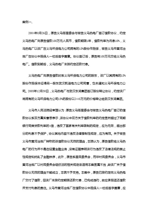 股权质押未记载于股东名册被认定为无效的案例