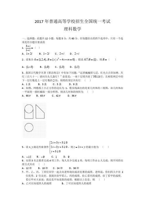 2017高考全国2卷理科数学试题及答案