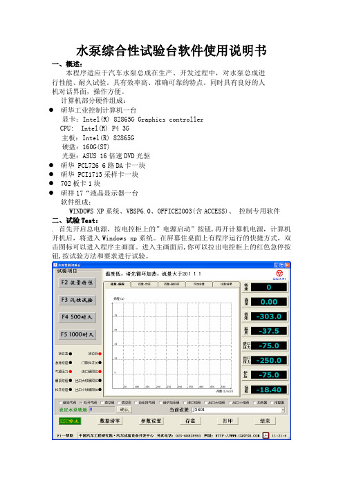 水泵性能试验台软件使用说明书