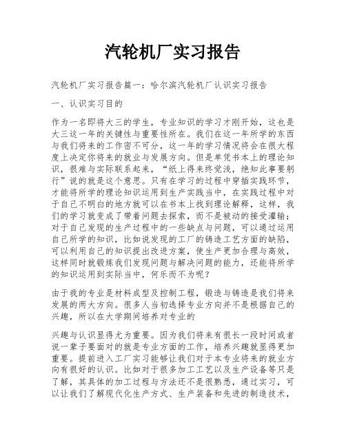 汽轮机厂实习报告