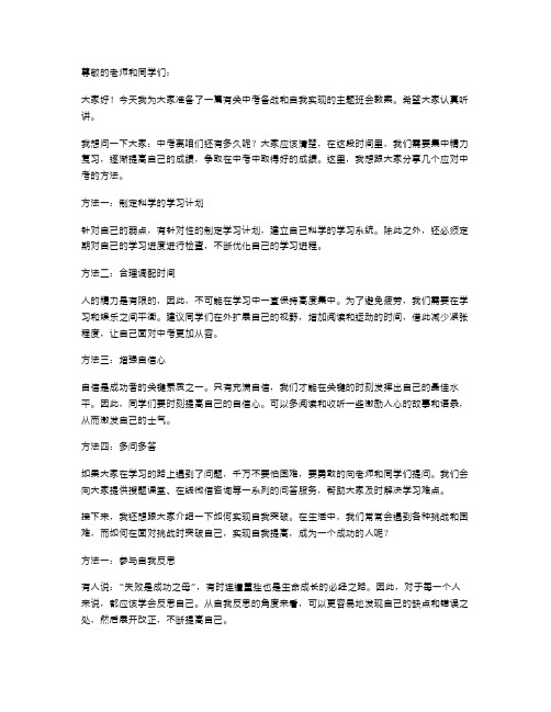 六年级主题班会教案：如何应对中考,实现自我突破