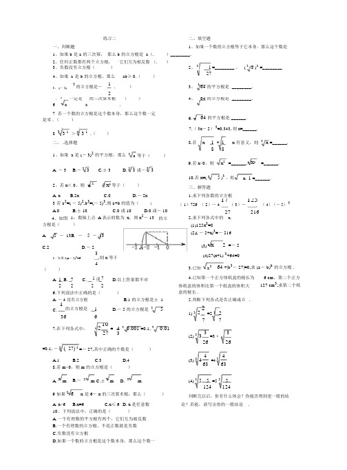 (完整版)立方根练习题.doc