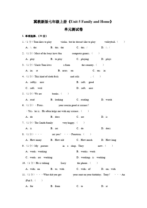 冀教版2020-2021学年七年级英语上册unit 5 family and home 单元检测题(含答案)