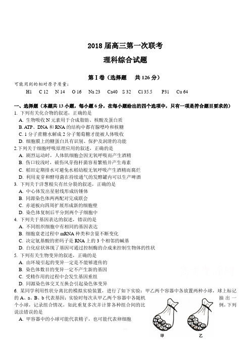 湖北省八校2018届高三上学期第一次联考试题(12月)理科综合试卷(附答案)