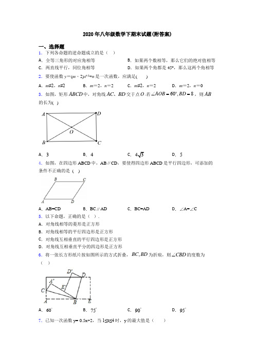 2020年八年级数学下期末试题(附答案)