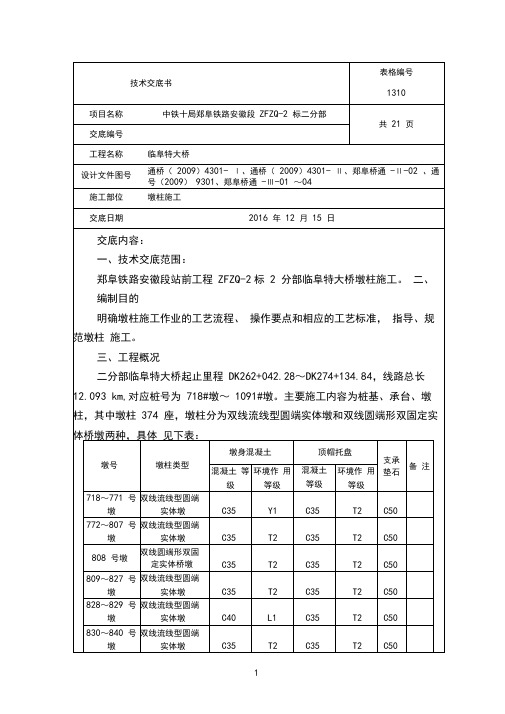 高铁墩柱施工方案