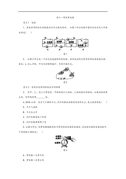 北师大版九年级物理全册第十一章简单电路 练习题