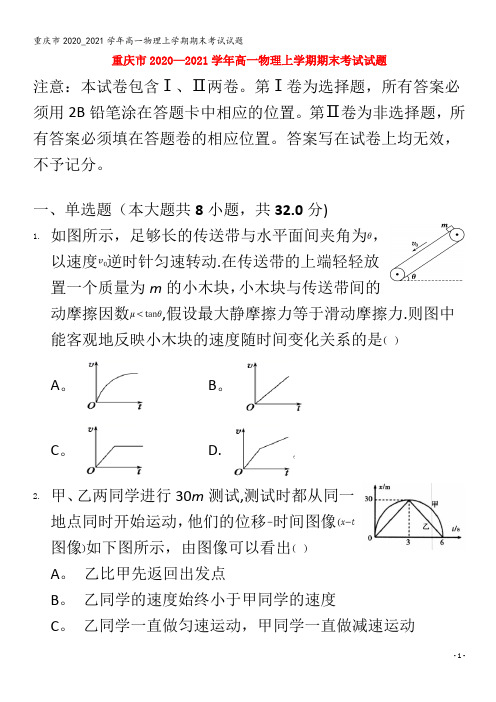 高一物理上学期期末考试试题