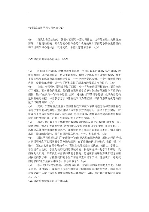 课改培训学习心得体会