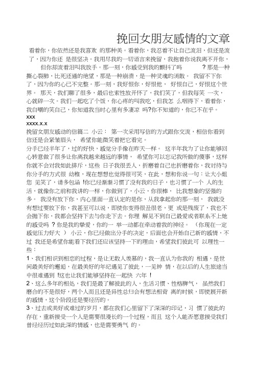 挽回女朋友感情的文章