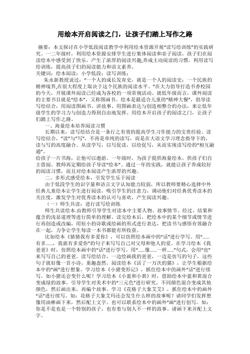 用绘本开启阅读之门,让孩子们踏上写作之路