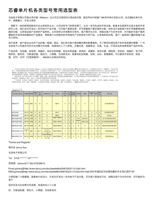 芯睿单片机各类型号常用选型表