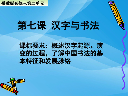 岳麓版高中历史必修三PPT课件(课件+学案+教案孔子与老子等75份) 岳麓版10