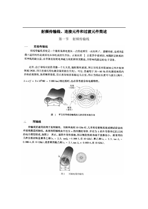 射频同轴连接器设计理论基础