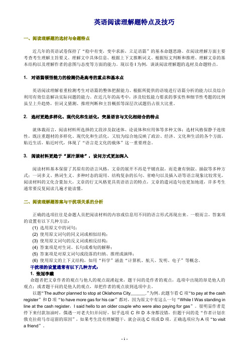 英语阅读理解题特点及技巧