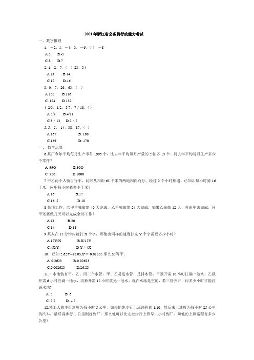 2001年浙江省行政职业能力倾向测验试卷
