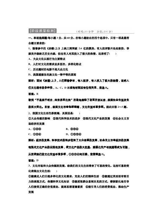 2013【精品资料】高二政治人教版必修三第四单元发展中国特色社会主义文化阶段质量检测