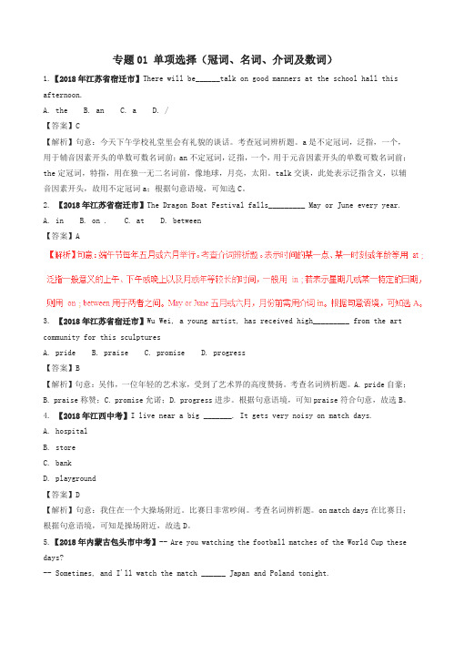 2018年中考英语试题分类解析汇编1：单项选择冠词名词介词(答案解析)