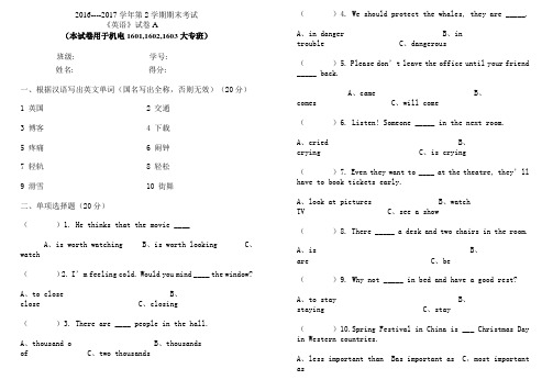 2016-2017学年第2学期《英语》机电大专班期末试卷A