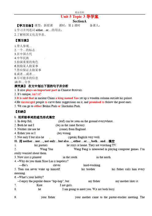 仁爱版九年级英语下册Unit 5 Topic 3导学案(共5课时)