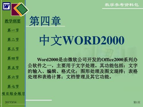 中文Word2000-计算机操作与使用