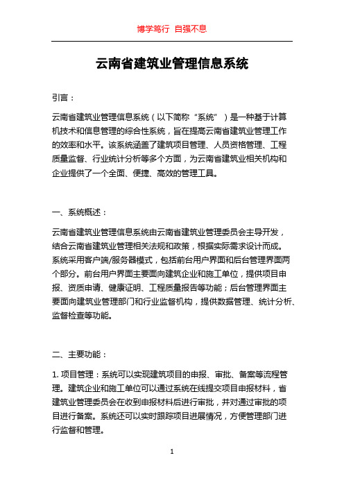 云南省建筑业管理信息系统