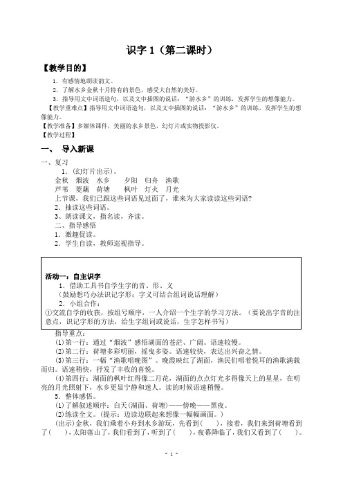 苏教版小学语文二年级上册识字1(第二课时)优秀教案