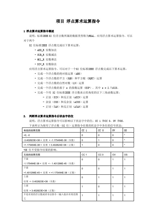 项目10-浮点算术运算指令(2011-8-20)