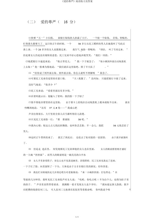 《爱的尊严》阅读练习及答案