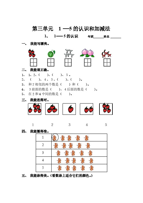 人教版小学一年级数学上册第三单元堂课练习