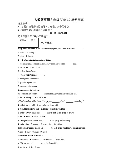 人教版英语九年级 Unit 10 单元测试及解析