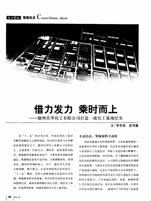 借力发力  乘时而上——德州实华化工有限公司打造一流化工基地纪实