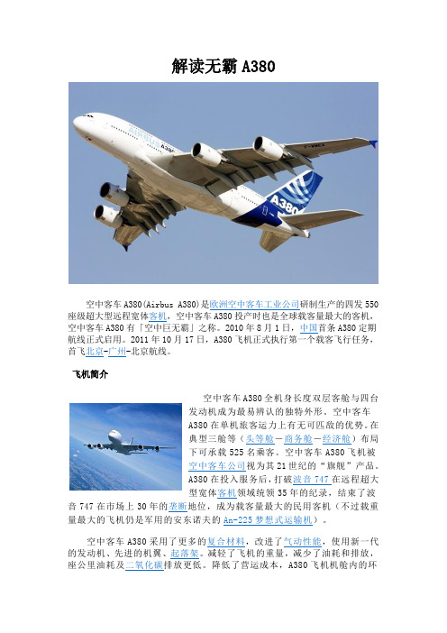 空中客车A380详细解读(附图)