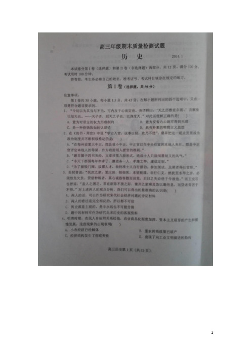 山东省临沂市2014届高三上学期期末质量检测历史试题 扫描版(附答案)