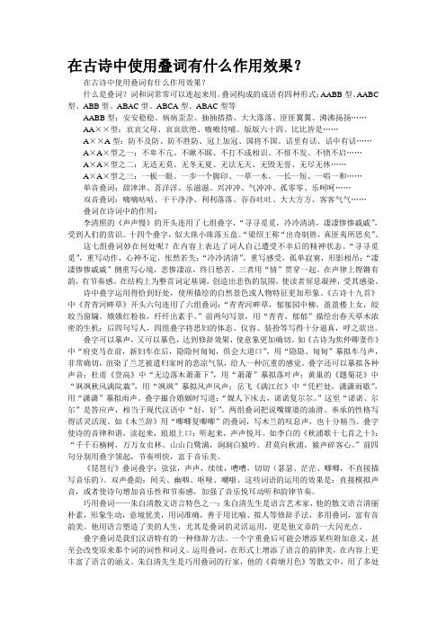 在古诗中使用叠词有什么作用效果？