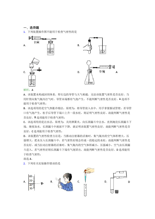 广西贵港市九年级化学上册第一单元《走进化学世界》复习题(培优练)