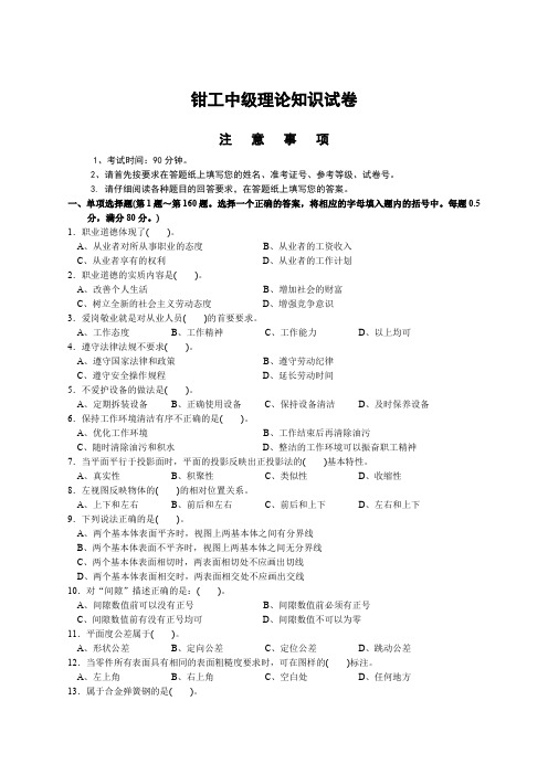 钳工中级理论知识试卷及答案