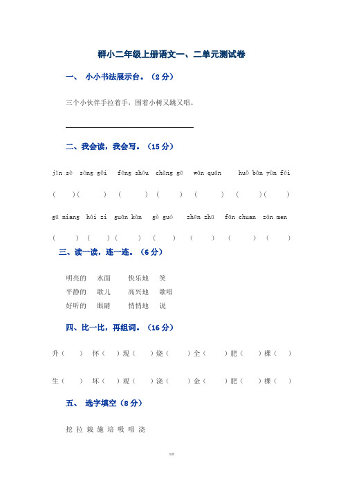 鄂教版二年级上册语文一、二单元测试卷