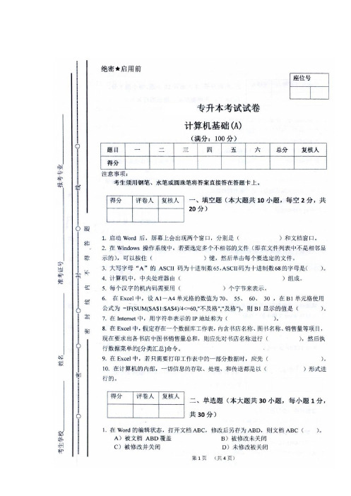 九江学院专升本试卷二和答案