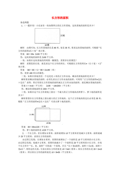 【北师大版】三年级数学下册五面积：长方形的面积课堂作业