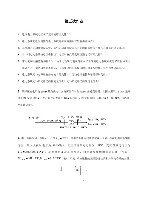 电力系统稳态分析考试及答案