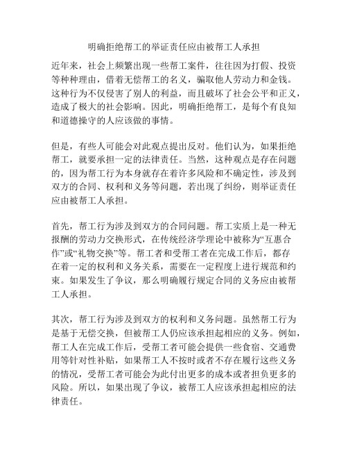 明确拒绝帮工的举证责任应由被帮工人承担